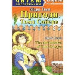 ЧА Пригоди Тома Сойєра Pre-Intermediate