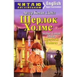 ЧА Шерлок Холмс Upper-Intermediate