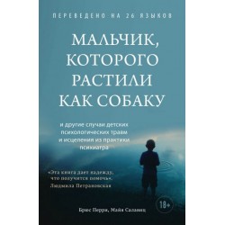 Мальчик, которого растили как собаку