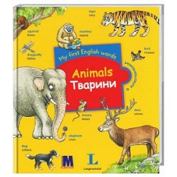 My first English words Тварини (укр)