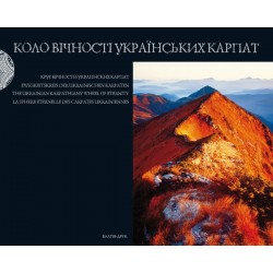 Фотоальбом "Коло вічності Українських Карпат" англ.