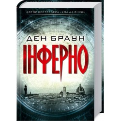 Інферно