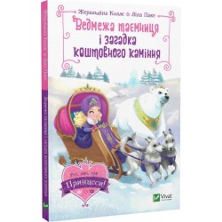 Ведмежа таємниця і загадка коштовного каміння