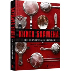 Книга бармена