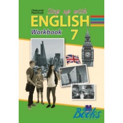 Пасічнік "English 7" Робочий зошит  для 7-го класу ЗНЗ (7-й рік навчання, 1-га іноземна мова)