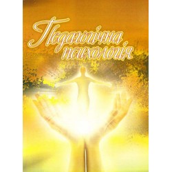 Педагогічна психологія