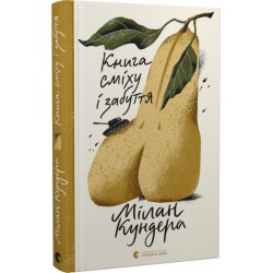 Книга сміху і забуття