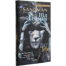 The Sandman. Пісочний чоловік. Том 5.: Гра в тебе