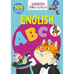 Школа почемучки. English ABC. 100 развивающих наклеек