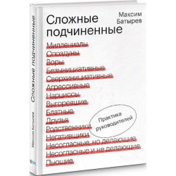 Сложные подчиненные. Практика руководителей