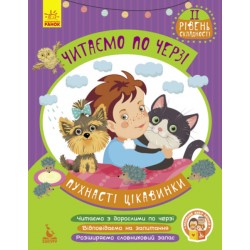 КЕНГУРУ Читаємо по черзі. 2-й рівень складності. Пухнасті цікавинки