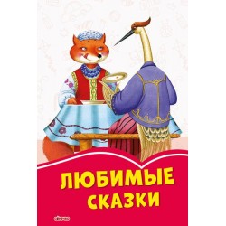 Коралові казки: Любимые сказки (р)