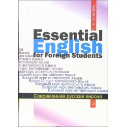 Эккерсли Базовый курс английского языка. Русская версия. Самоучитель