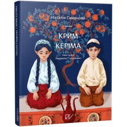 Крим Керіма