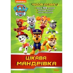 Щенячий Патруль. Чудові розваги. Цікава мандрівка