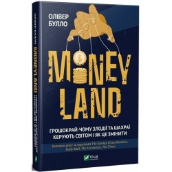 MONEYLAND Грошокрай: чому злодії та шахраї керують світом і як це змінити