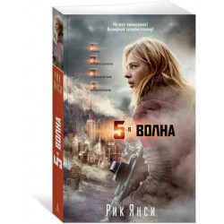 5-я волна