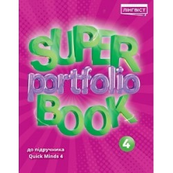 Super Portfolio Book НУШ 4