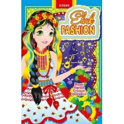 Книжка-игрушка: Elvik FASHION. Модель5