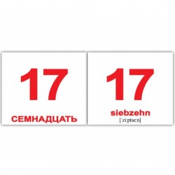 Мини-20: Числа Numerus (рус-нем)