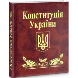 Конституцiя України (мiнi)