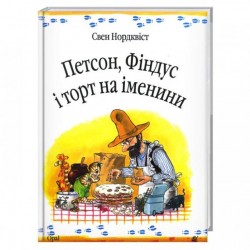 Петсон, Фіндус і торт на іменини. Казка.