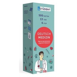 Друковані флеш-картки, німецька медична (500)