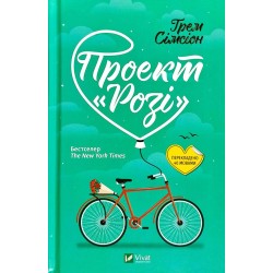 Проект "Розі"