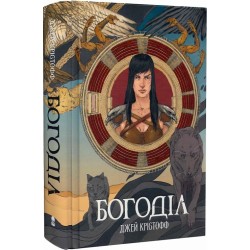 Богоділ. Книга 2