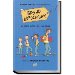 Бруно дорослішає. Що варто знати про дозрівання