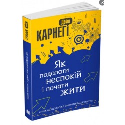 Як подолати неспокій і почати жити