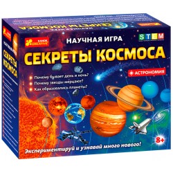 Научная игра "Секреты космоса"