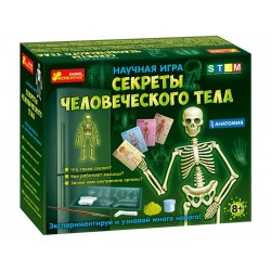 Научная игра "Секреты человеческого тела"