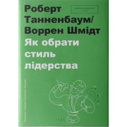 Як обрати стиль лідерства