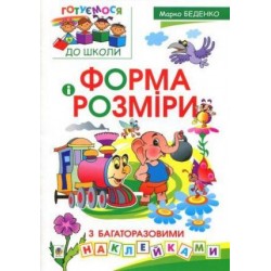 Форма і розмір