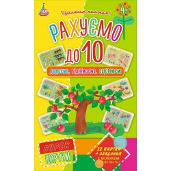 SUPER-картки. Рахуємо до 10