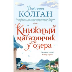 Книжный магазинчик у озера