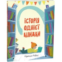 Історії однієї книжки