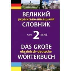 Великий українсько-німецький словник. Том 2