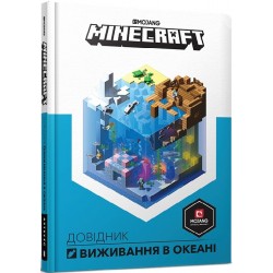 MINECRAFT Довідник виживання в океані