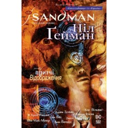 The Sandman. Пісочний чоловік. Том 6. Притчі й відображення