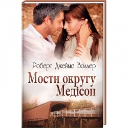 Мости округу Медісон