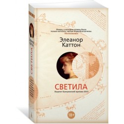 Светила