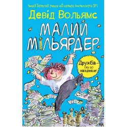 Малий мільярдер