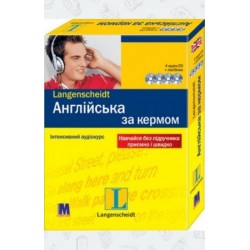 За кермом Англ (книга + 4 аудио CD)