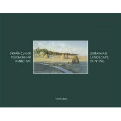 Український пейзажний живопис (укр./англ.)