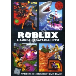 ROBLOX. Найкращі батальні ігри