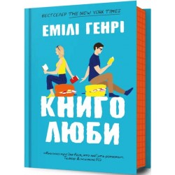 Книголюби