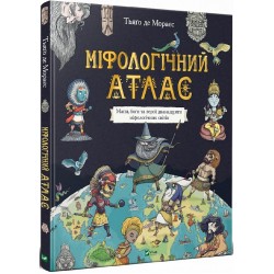 Міфологічний атлас