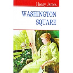 Площа Вашингтона Генрі Джеймса. Посібник для читання і перекладу / Бідасюк Н.В., Кучман І.М.
